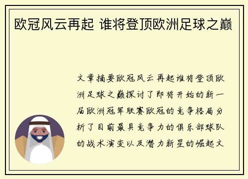 欧冠风云再起 谁将登顶欧洲足球之巅