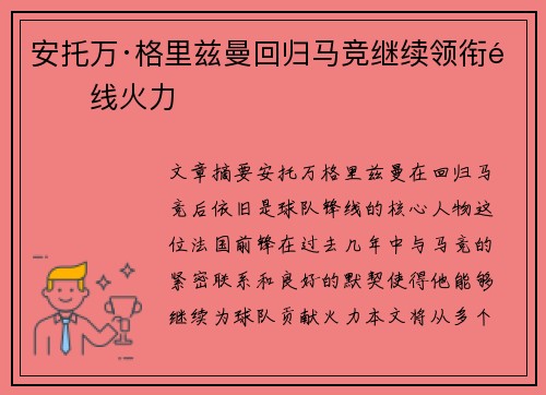 安托万·格里兹曼回归马竞继续领衔锋线火力
