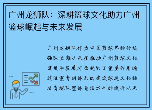 广州龙狮队:深耕篮球文化助力广州篮球崛起与未来发展 广州龙狮队:深耕篮球文化助力广州篮球崛起与未来发展