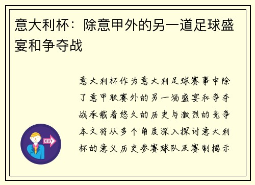 意大利杯：除意甲外的另一道足球盛宴和争夺战