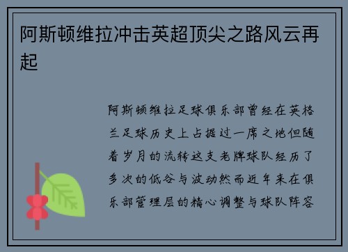 阿斯顿维拉冲击英超顶尖之路风云再起 阿斯顿维拉冲击英超顶尖之路风云再起